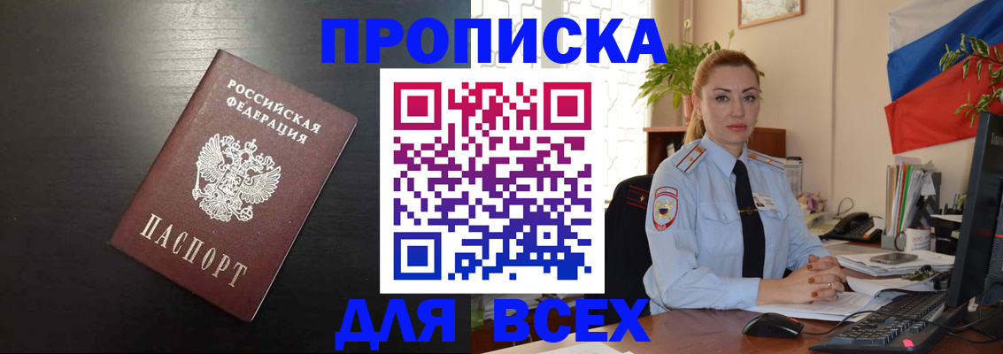 прописка для работы в Белоозёрском