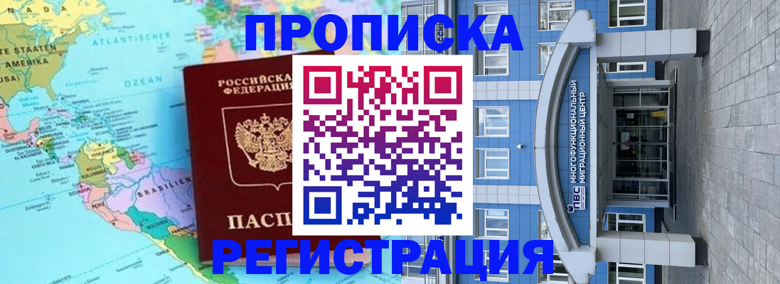 прописка законно в Белоозёрском