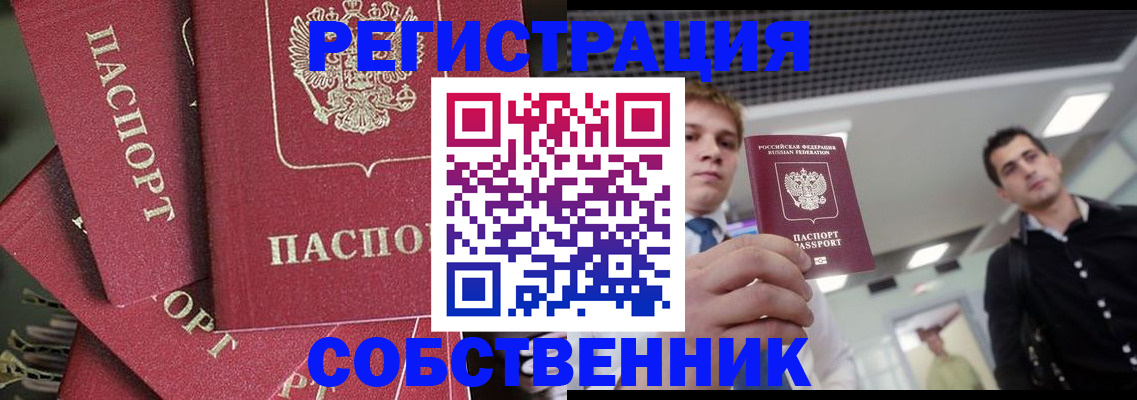 прописка 2025 в Белоозёрском